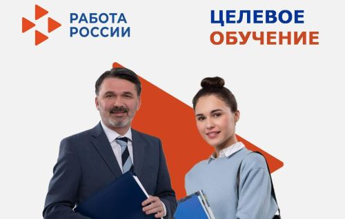 Заключите целевой договор с помощью портала «Работа в России»