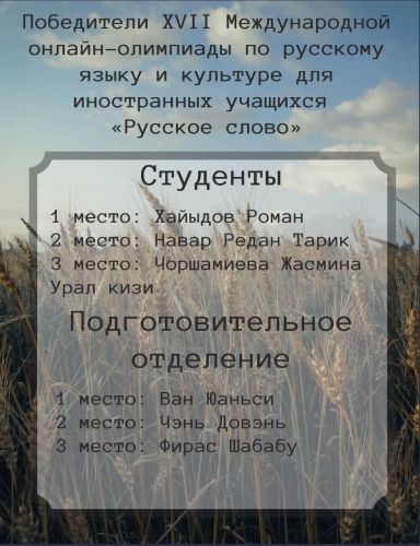 «Русское слово»