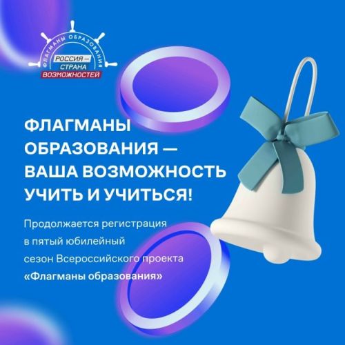 Флагманы образования