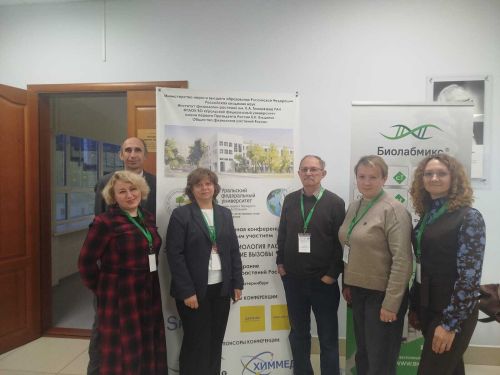 Участие во Всероссийской конференции «Экспериментальная биология растений и климатические вызовы»