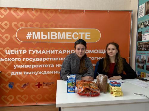 В университете продолжает работу Центр гуманитарной помощи #Мывместе 