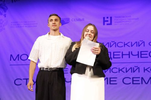 Финал Всероссийского конкурса «Студенческие семьи России»