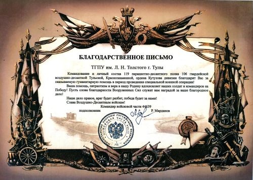 Благодарность от крылатой гвардии