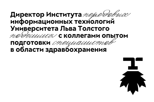 О подготовке специалистов в области здравоохранения