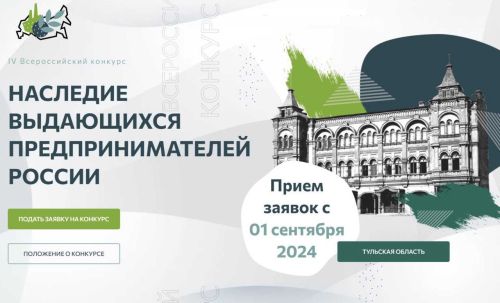 Примите участие в конкурсе по истории предпринимательства