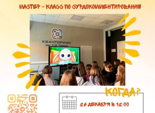 Приглашаем на уникальный мастер-класс по сурдокомментированию