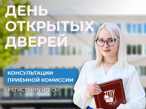 День открытых дверей: что ждет абитуриентов и родителей