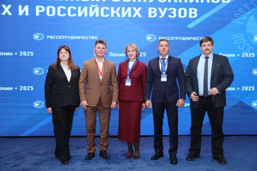 В Пекине завершил работу Форум иностранных выпускников советских и российских вузов 