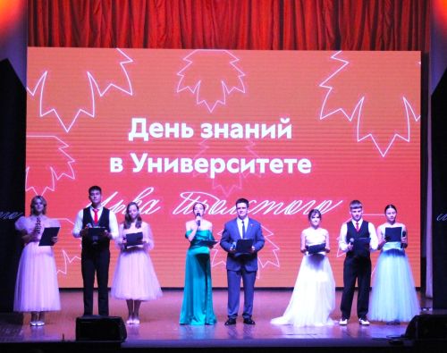 Университет Льва Толстого открыл свои двери для первокурсников