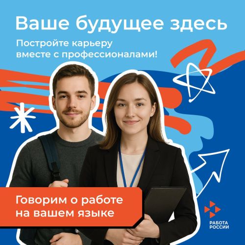 Ваше будущее здесь