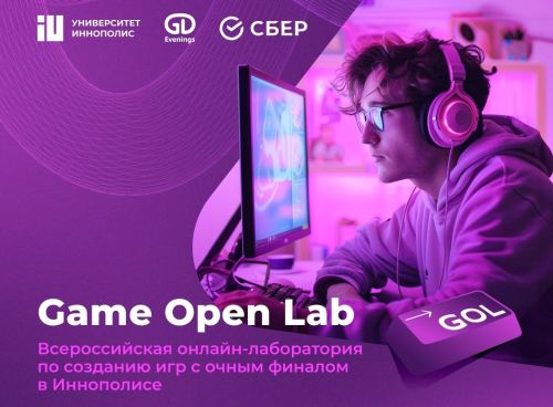 Всероссийская лаборатория по созданию игр начала приём заявок 