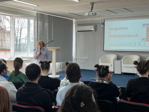 Физико-математический лекторий: по дороге с информатикой
