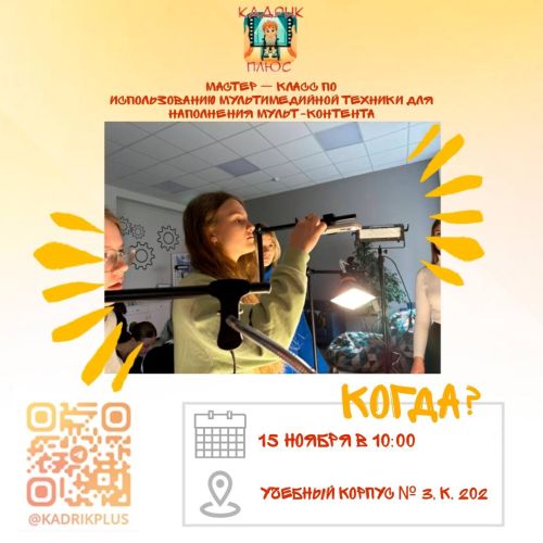 Мастер-класс по использованию мультимедийной техники
