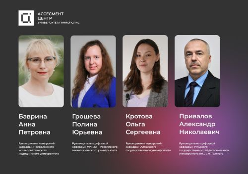 Толстовский университет на 100% прошел входной ассесмент Цифровых кафедр страны