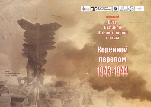 Ученые университета Льва Толстого станут спикерами международного лектория