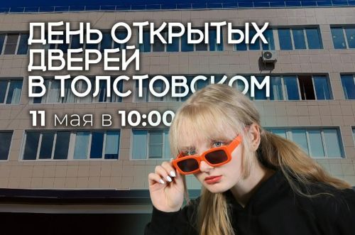 Приглашаем на День открытых дверей!