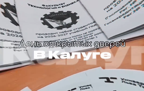 Университет Льва Толстого – в Калуге