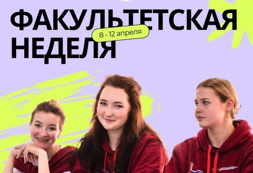 Объявляем о старте факультетских недель в Университетской Точке кипения 