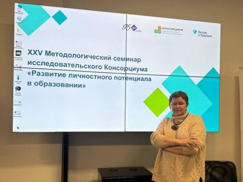 Развитие личностного потенциала в образовании