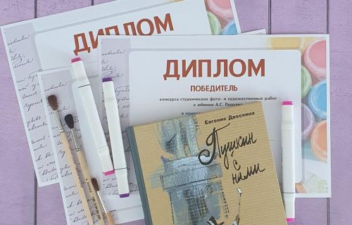 Итоги конкурса студенческих работ к 225-летию Пушкина 